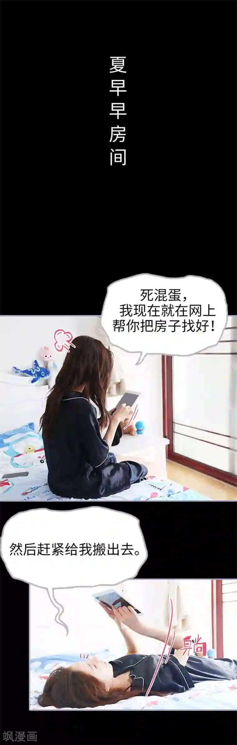 霸宠萌妻：总裁大人狠狠爱第9话