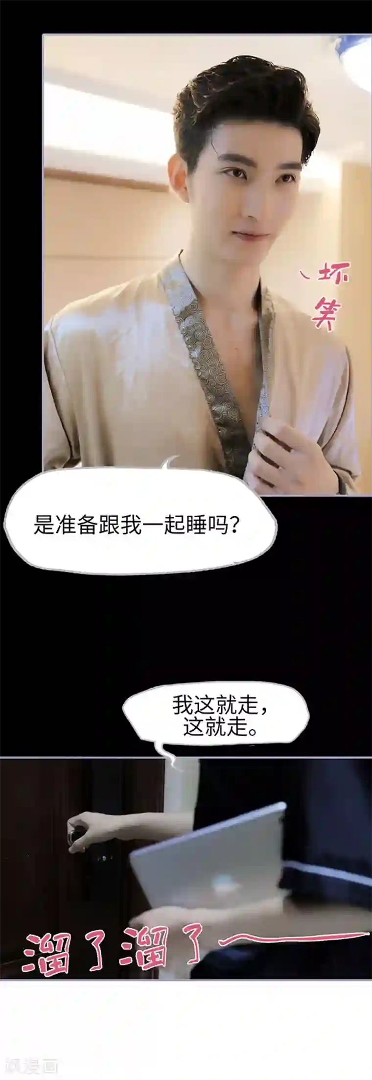 霸宠萌妻：总裁大人狠狠爱第10话