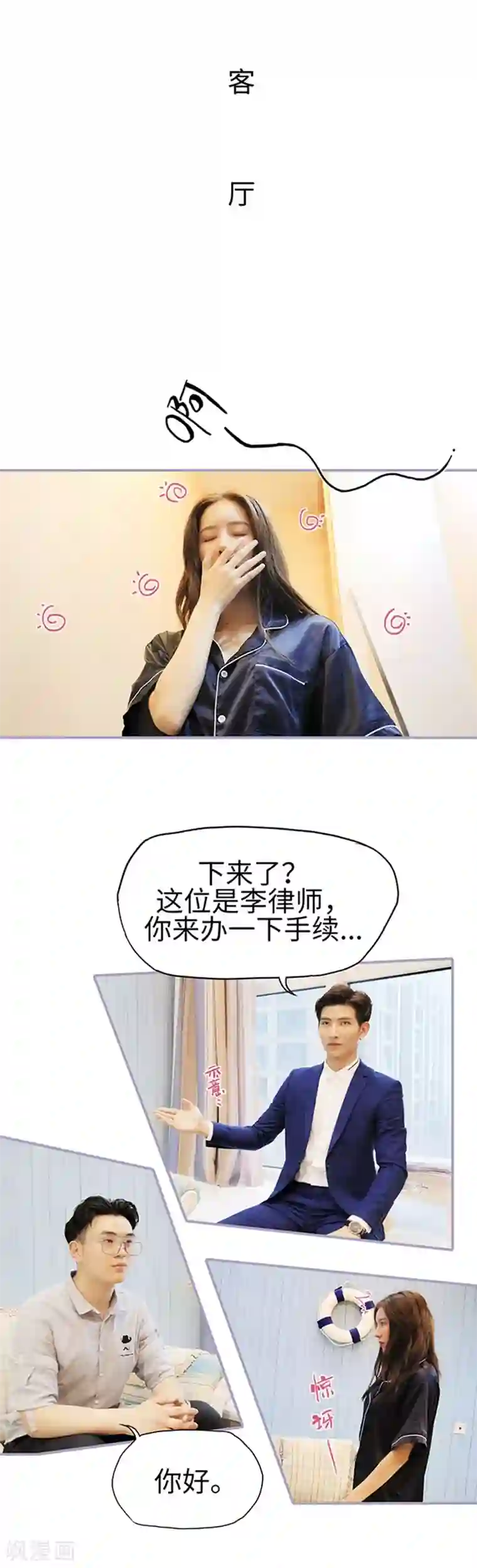 霸宠萌妻：总裁大人狠狠爱第10话