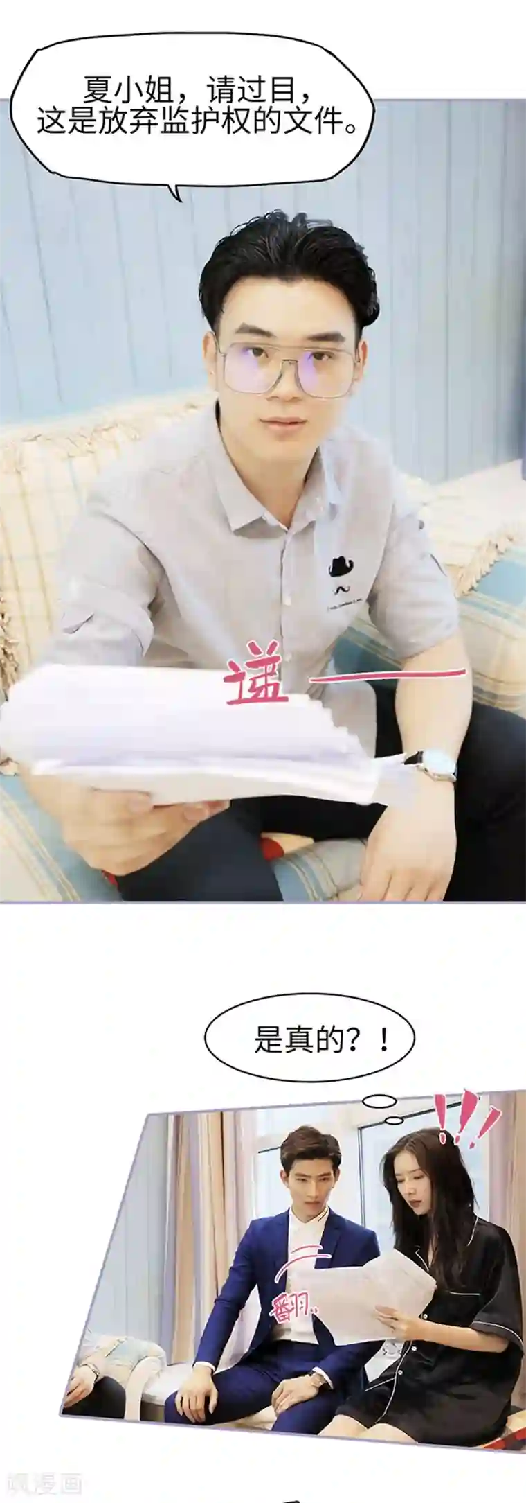 霸宠萌妻：总裁大人狠狠爱第10话