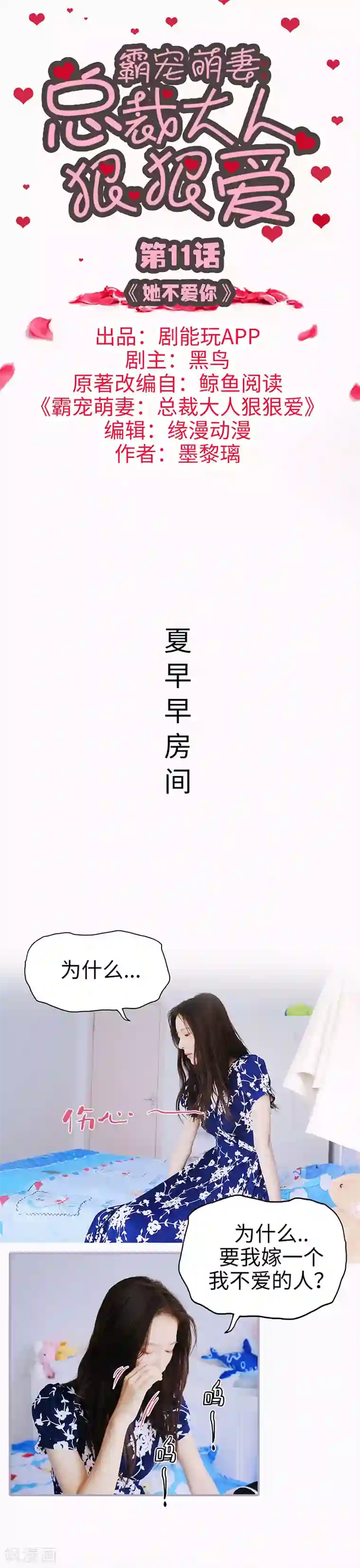 霸宠萌妻：总裁大人狠狠爱第11话