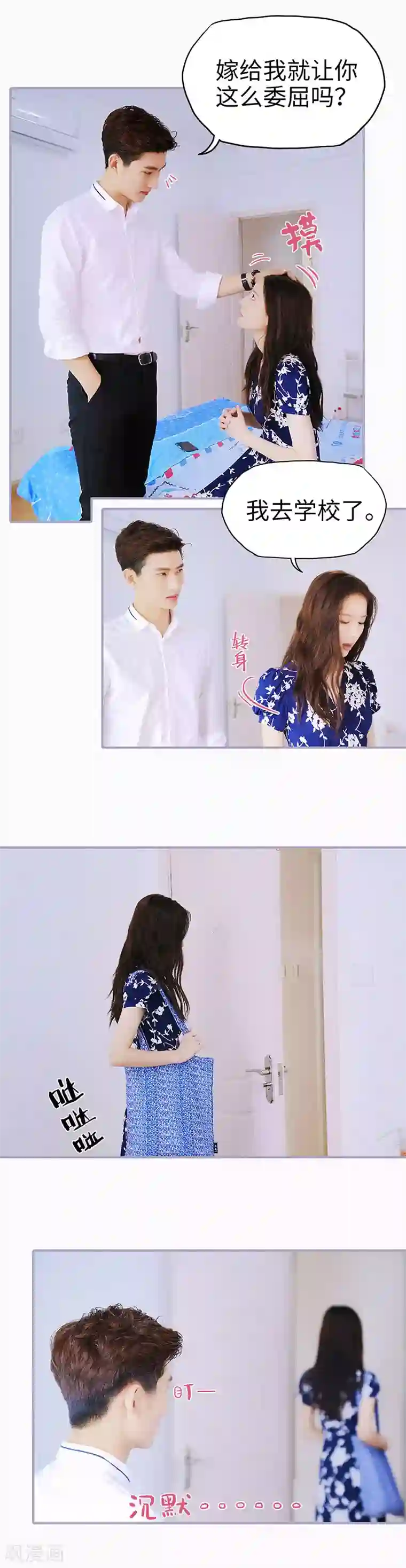 霸宠萌妻：总裁大人狠狠爱第11话