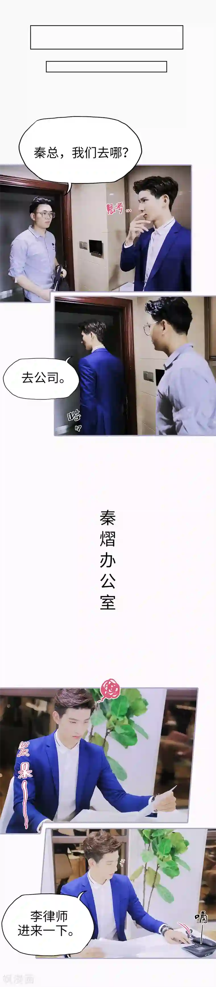 霸宠萌妻：总裁大人狠狠爱第11话