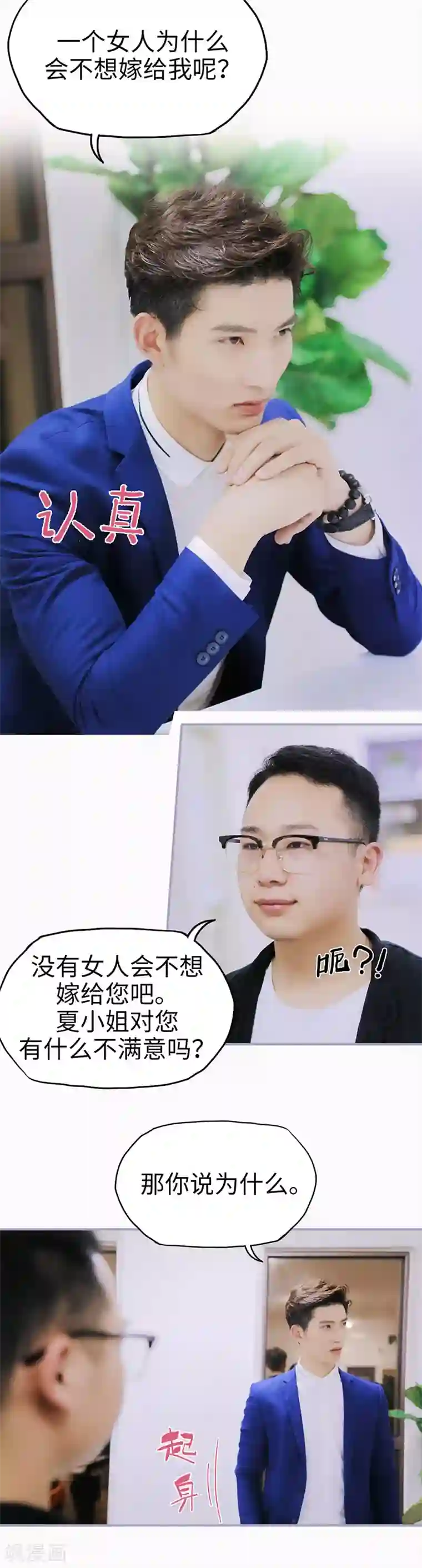 霸宠萌妻：总裁大人狠狠爱第11话