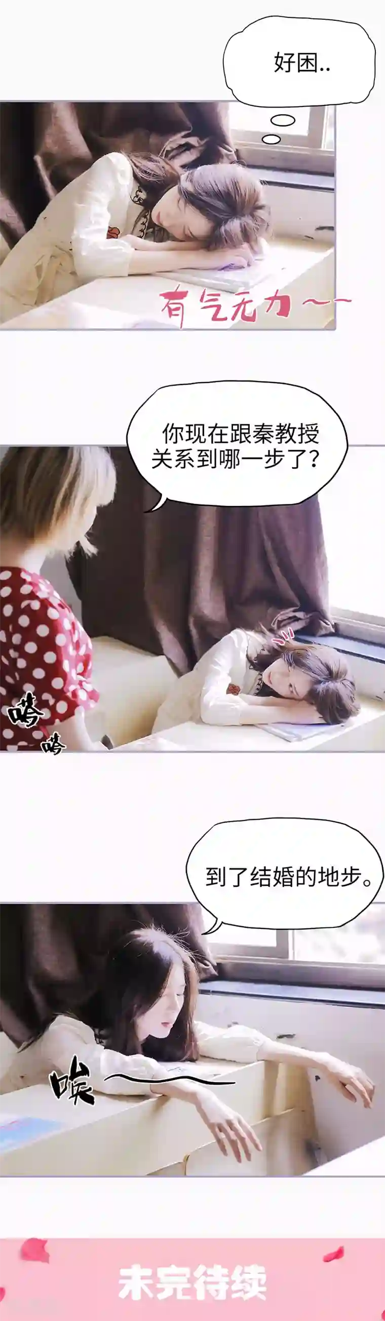 霸宠萌妻：总裁大人狠狠爱第11话