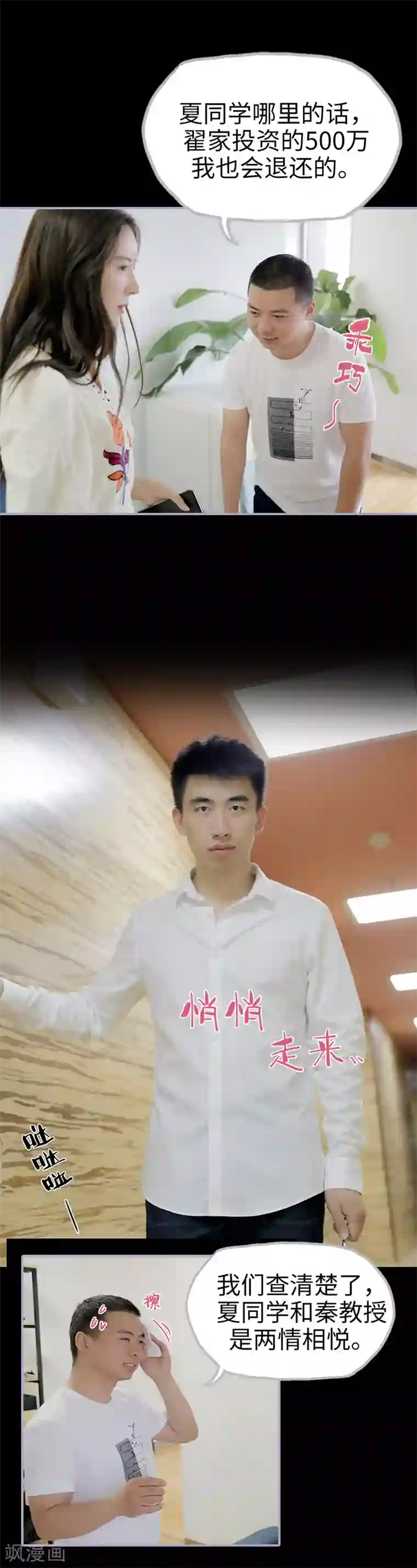 霸宠萌妻：总裁大人狠狠爱第13话