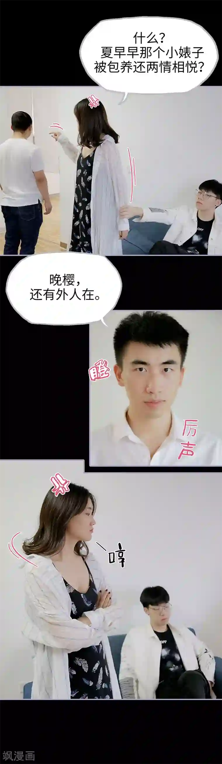 霸宠萌妻：总裁大人狠狠爱第13话