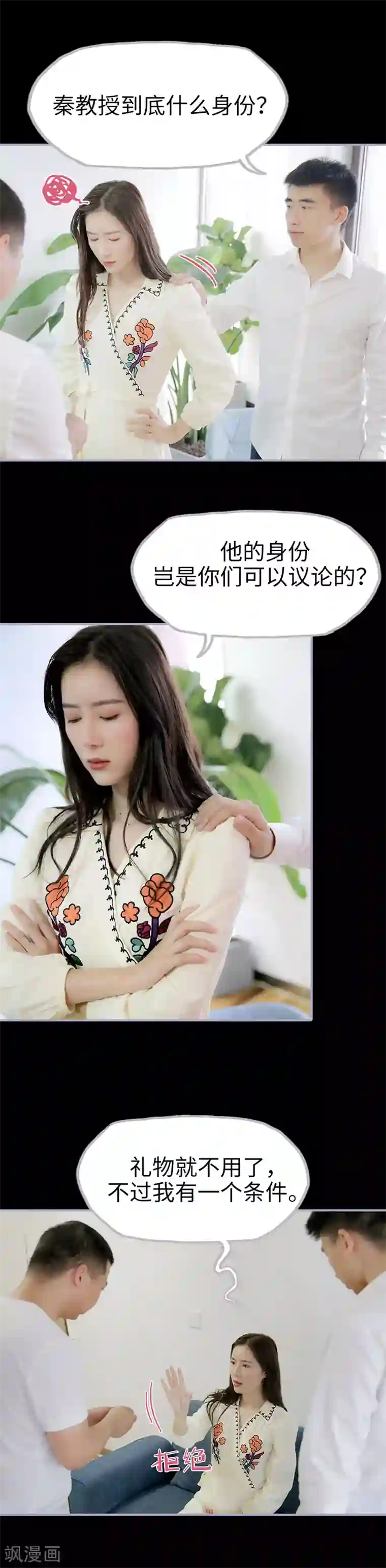 霸宠萌妻：总裁大人狠狠爱第13话