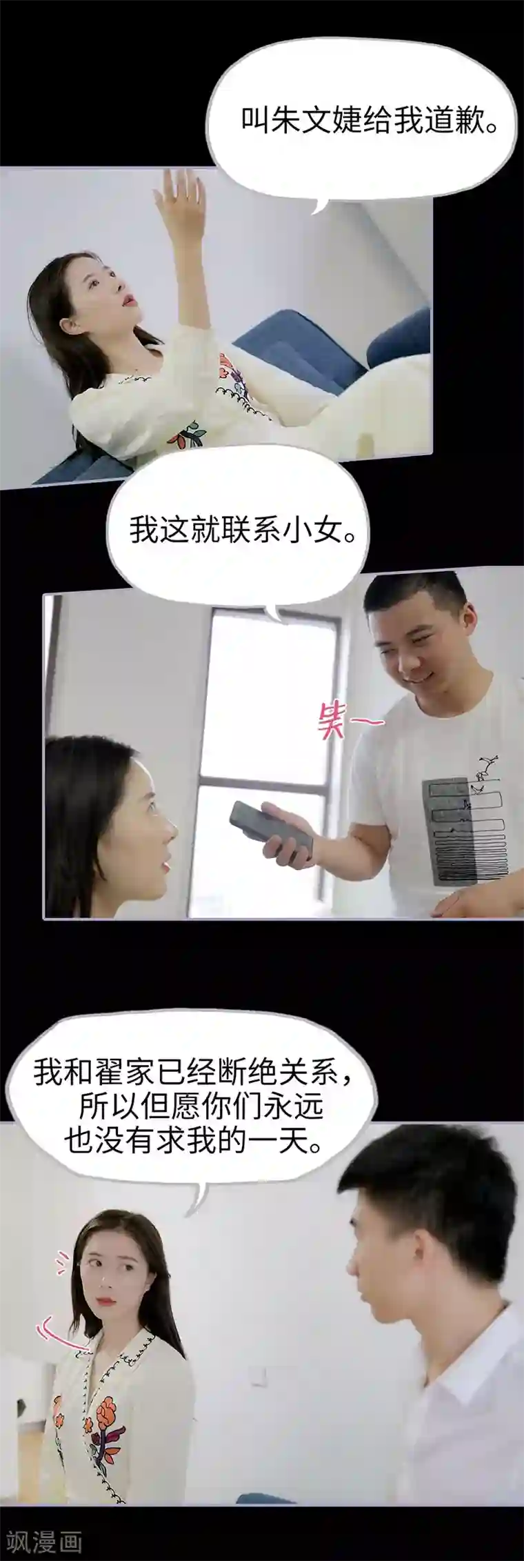 霸宠萌妻：总裁大人狠狠爱第13话