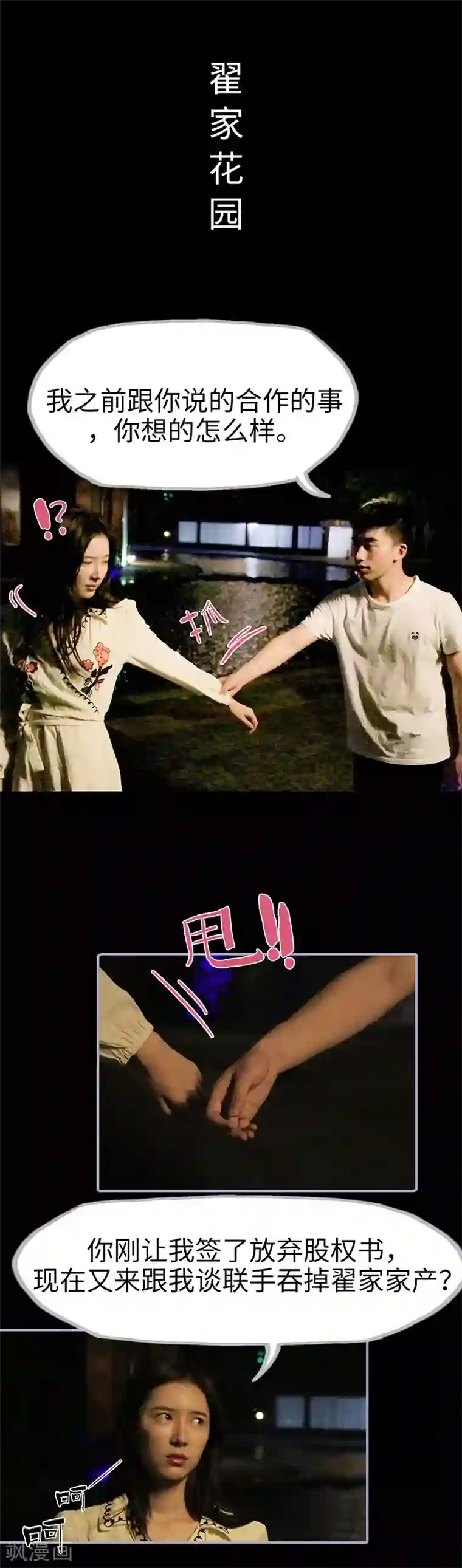 霸宠萌妻：总裁大人狠狠爱第13话