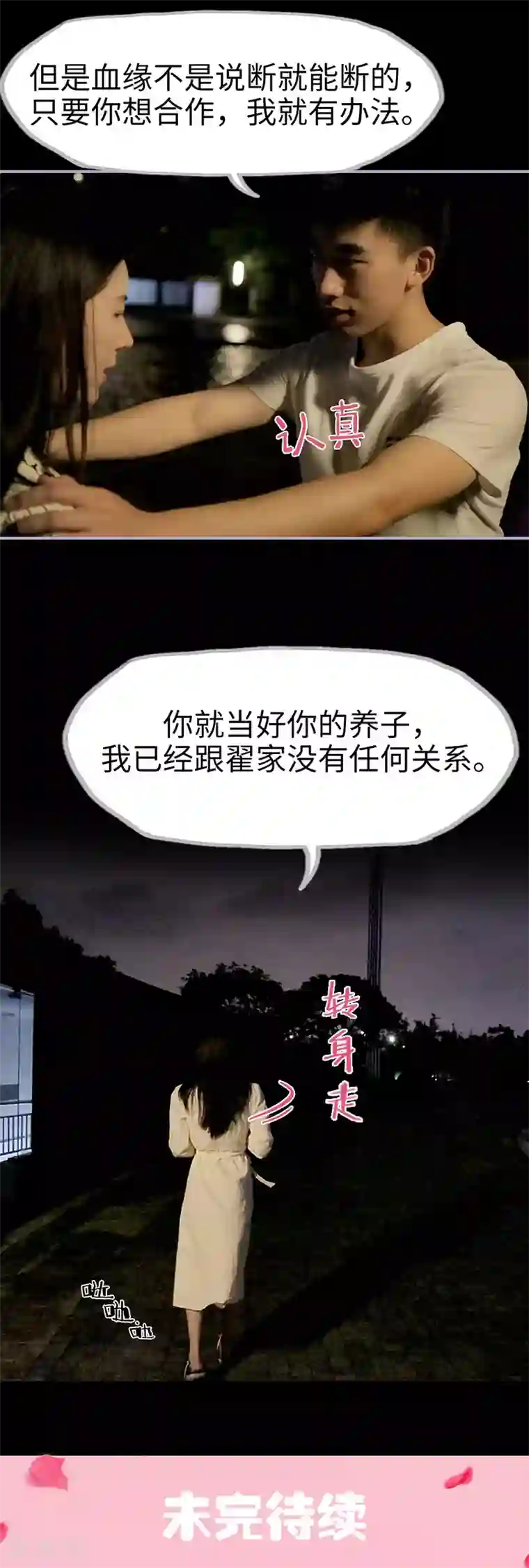 霸宠萌妻：总裁大人狠狠爱第13话