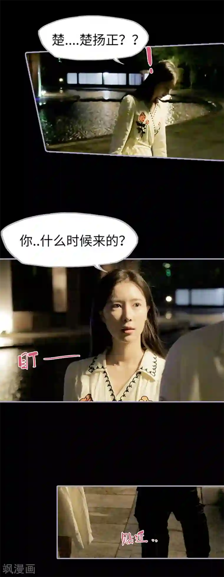 霸宠萌妻：总裁大人狠狠爱第14话