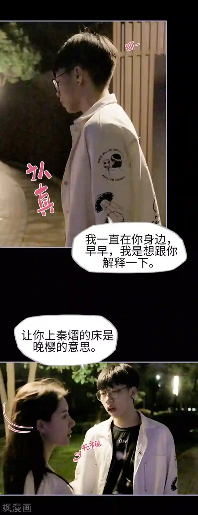 霸宠萌妻：总裁大人狠狠爱第14话