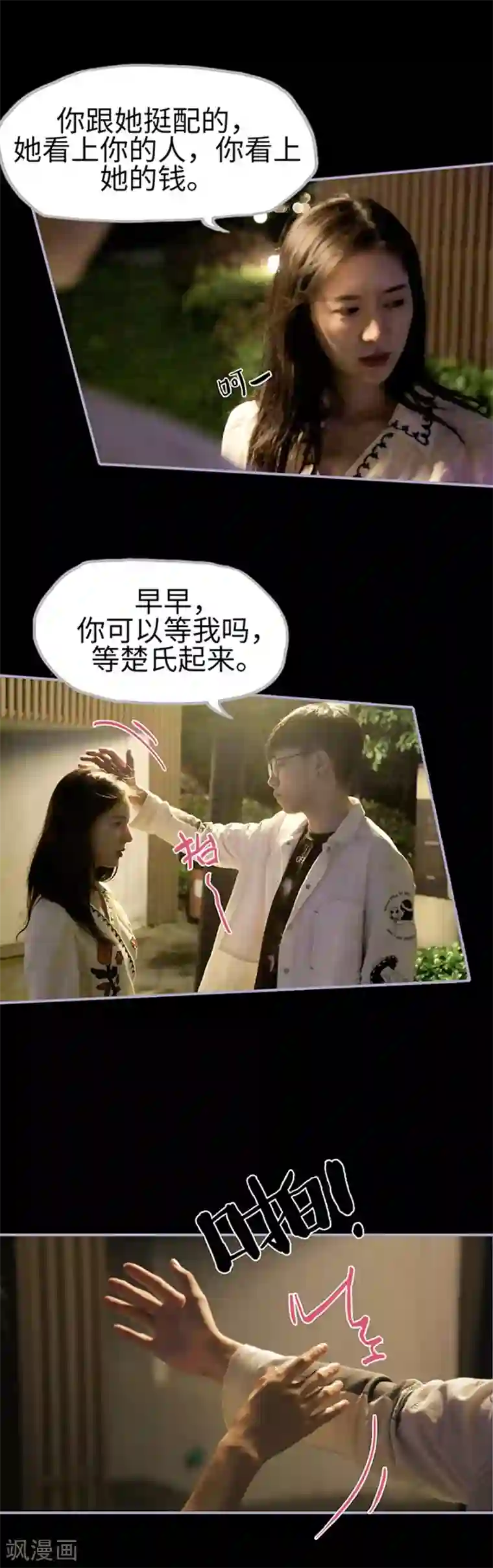 霸宠萌妻：总裁大人狠狠爱第14话