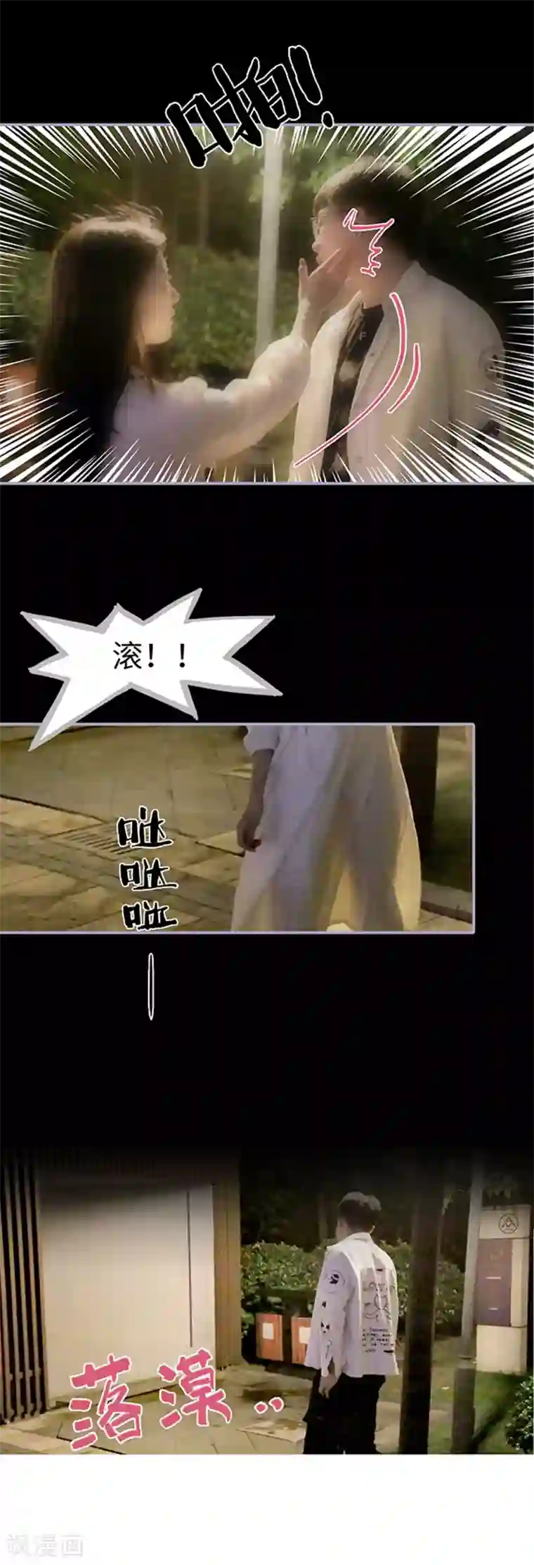 霸宠萌妻：总裁大人狠狠爱第14话