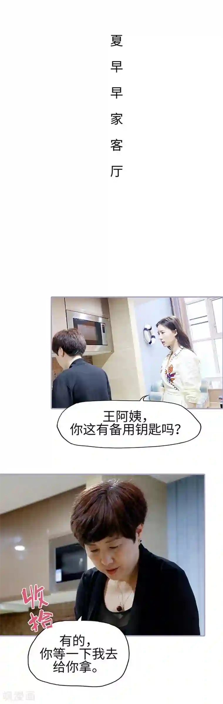 霸宠萌妻：总裁大人狠狠爱第14话