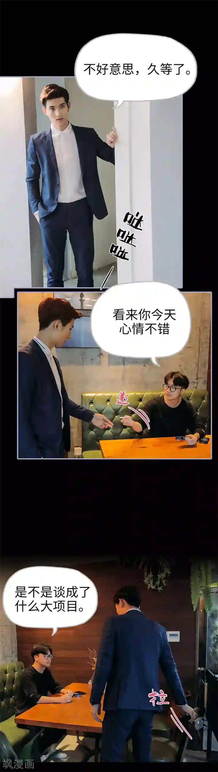 霸宠萌妻：总裁大人狠狠爱第15话