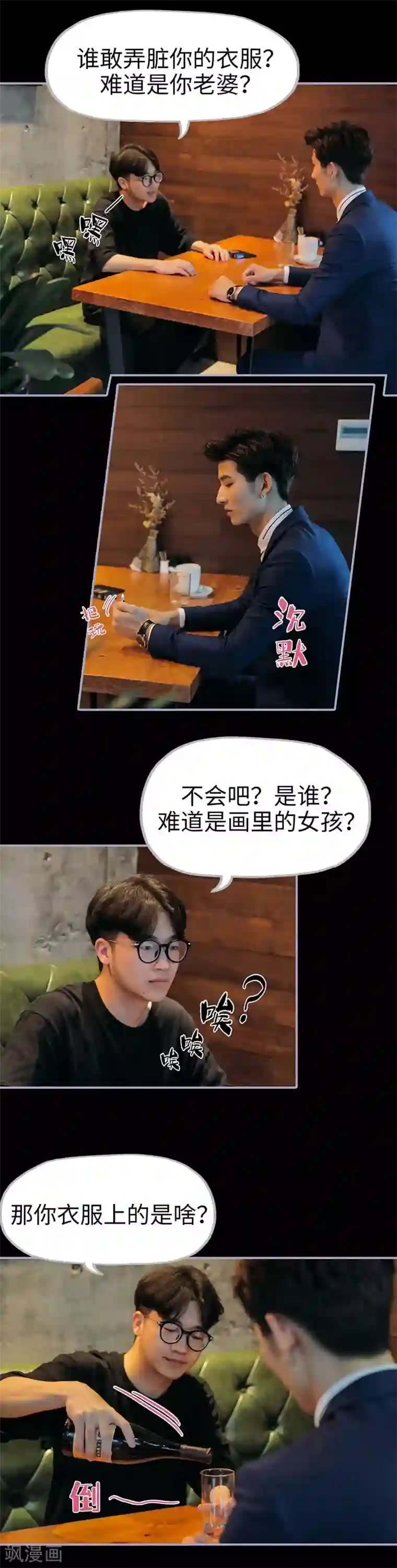 霸宠萌妻：总裁大人狠狠爱第15话