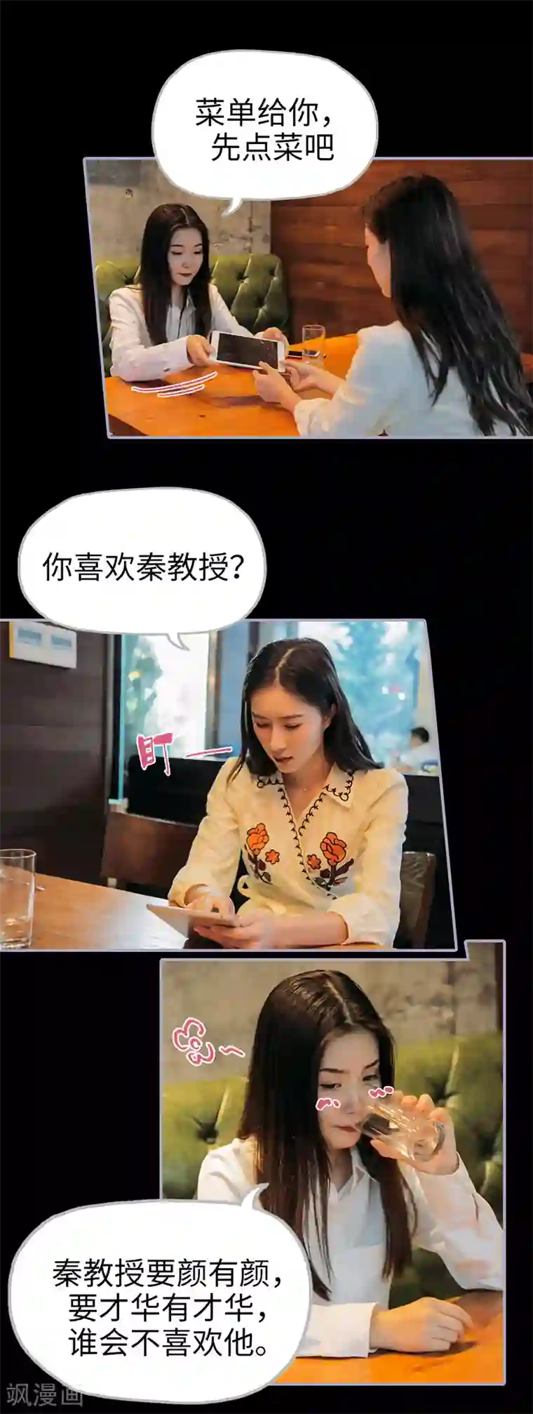 霸宠萌妻：总裁大人狠狠爱第15话