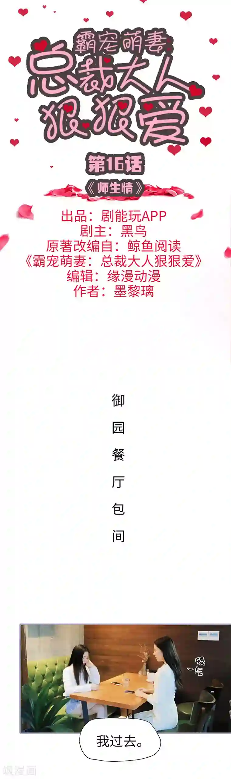 霸宠萌妻：总裁大人狠狠爱第16话