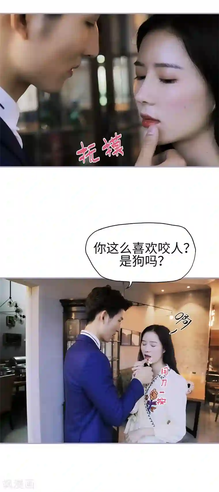 霸宠萌妻：总裁大人狠狠爱第16话