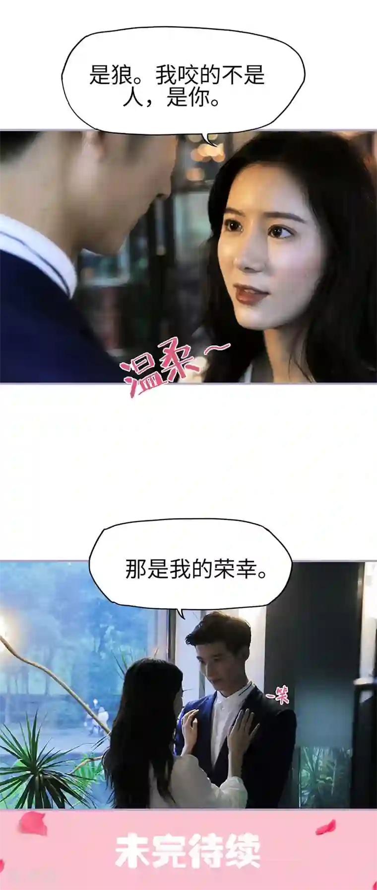 霸宠萌妻：总裁大人狠狠爱第16话