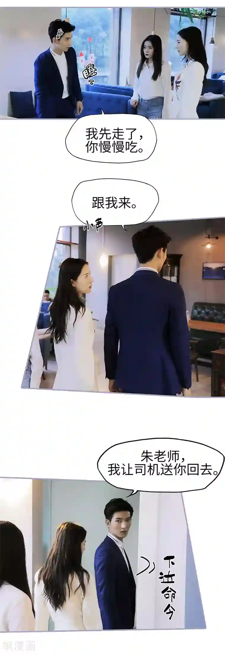 霸宠萌妻：总裁大人狠狠爱第16话