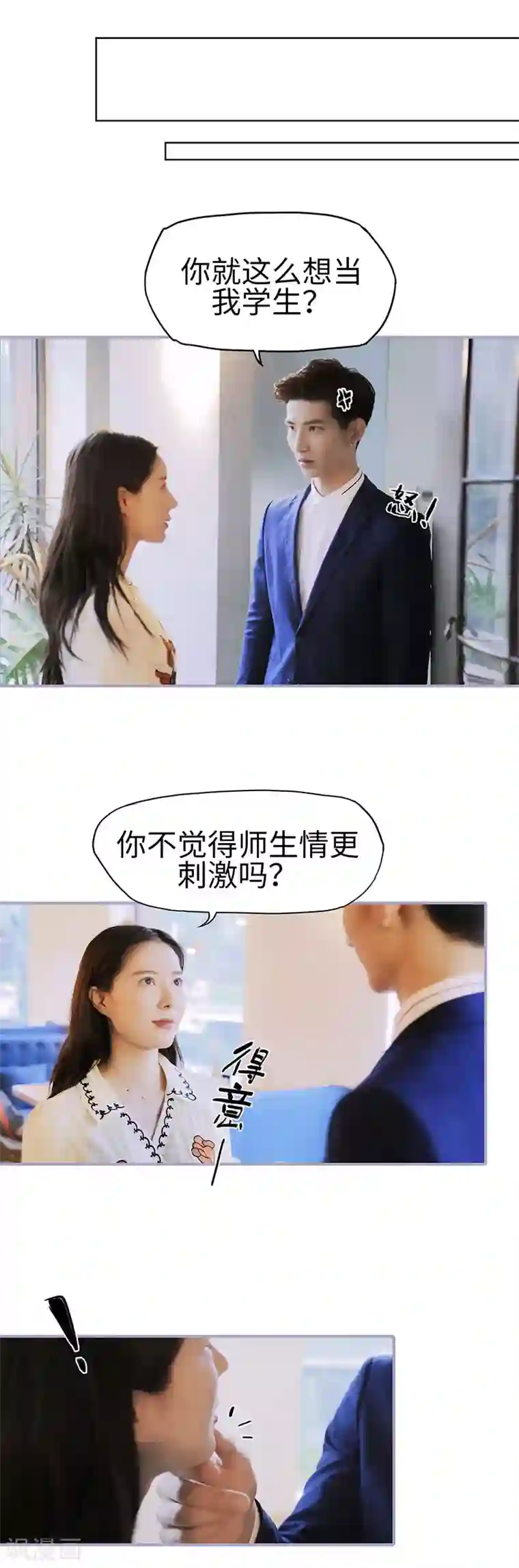 霸宠萌妻：总裁大人狠狠爱第16话