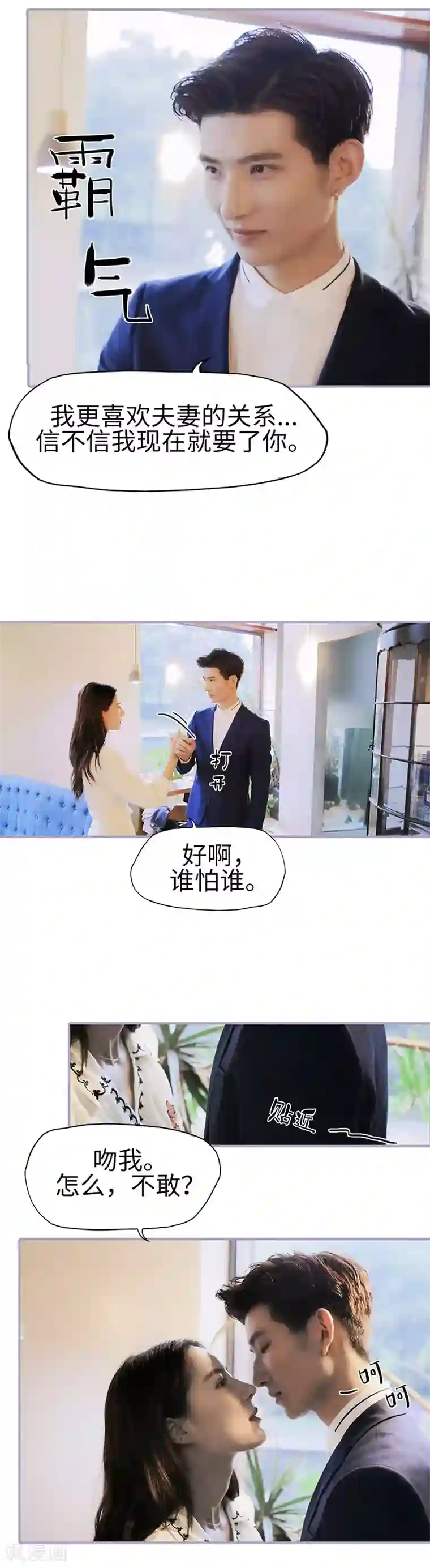 霸宠萌妻：总裁大人狠狠爱第16话