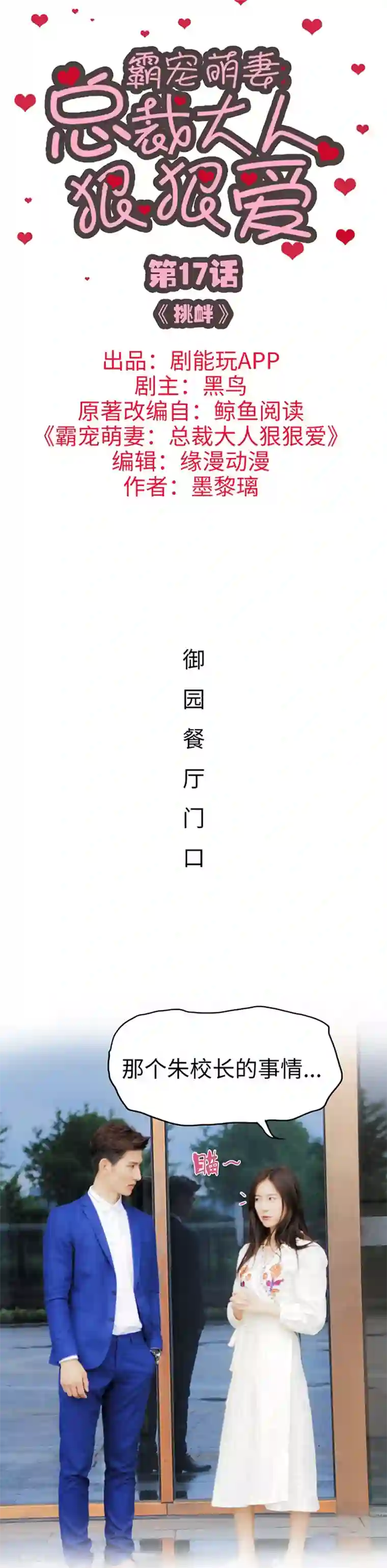 霸宠萌妻：总裁大人狠狠爱第17话