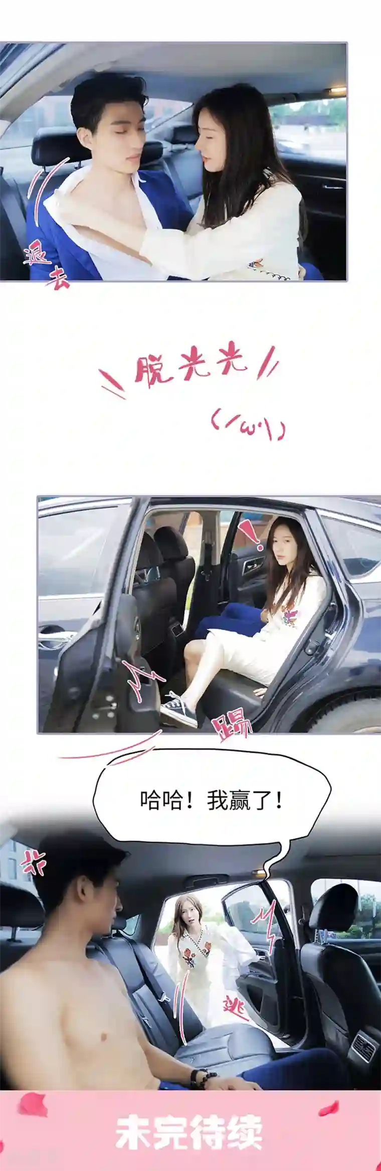 霸宠萌妻：总裁大人狠狠爱第17话