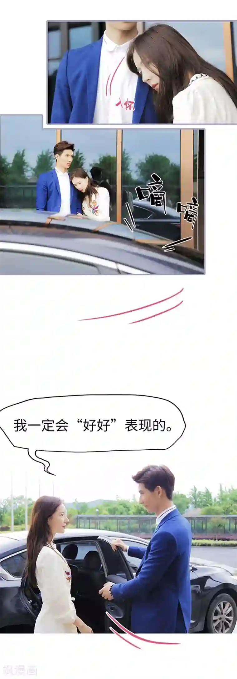 霸宠萌妻：总裁大人狠狠爱第17话