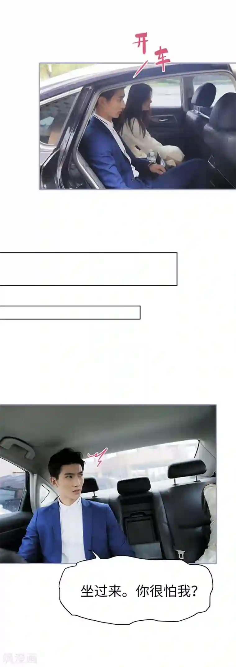 霸宠萌妻：总裁大人狠狠爱第17话