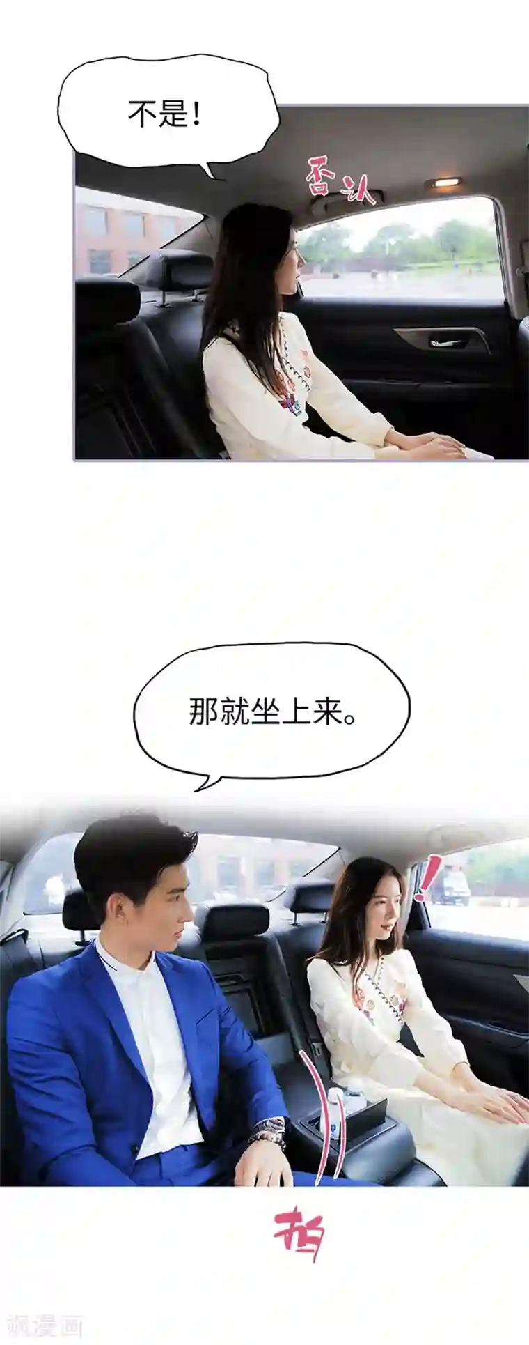 霸宠萌妻：总裁大人狠狠爱第17话