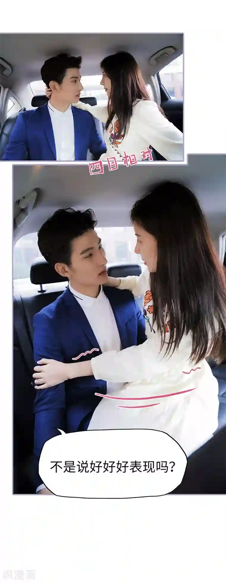 霸宠萌妻：总裁大人狠狠爱第17话