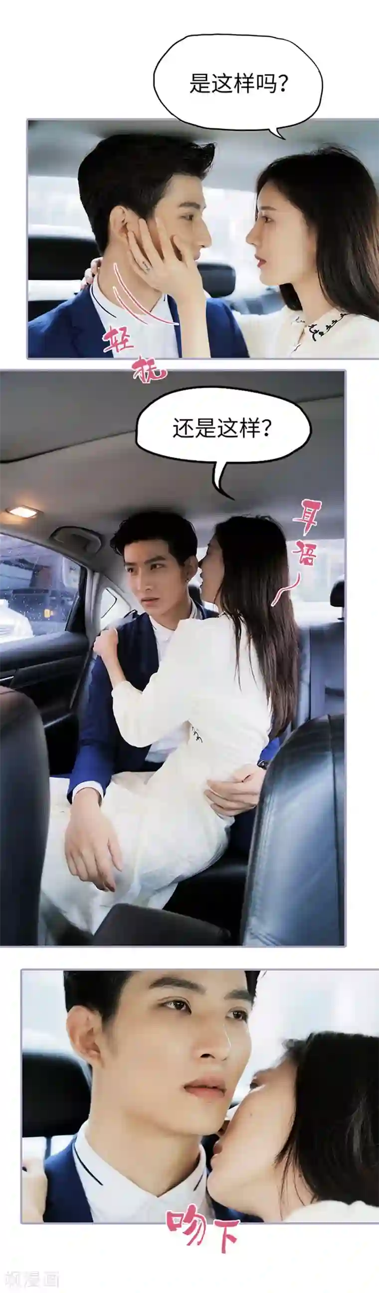 霸宠萌妻：总裁大人狠狠爱第17话