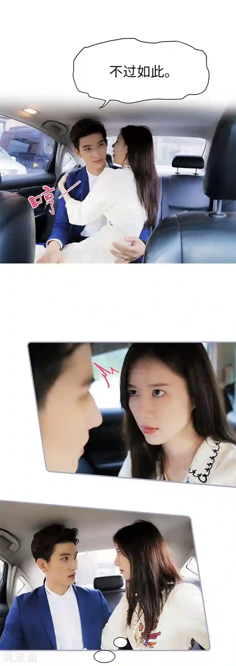 霸宠萌妻：总裁大人狠狠爱第17话