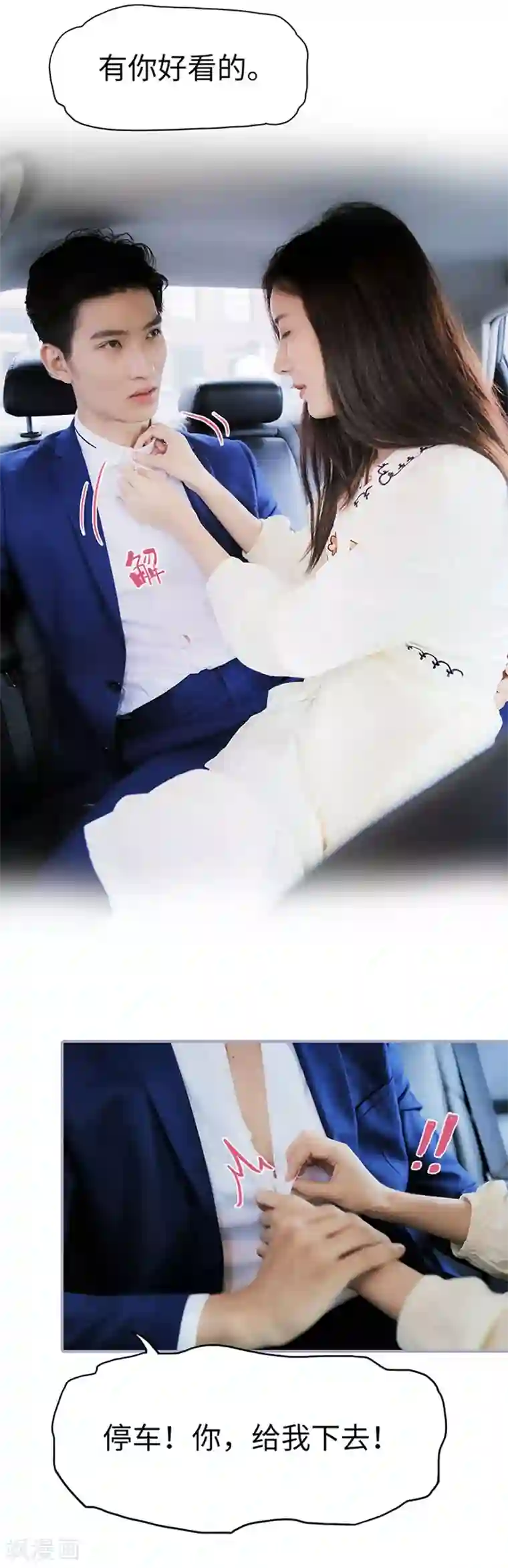 霸宠萌妻：总裁大人狠狠爱第17话