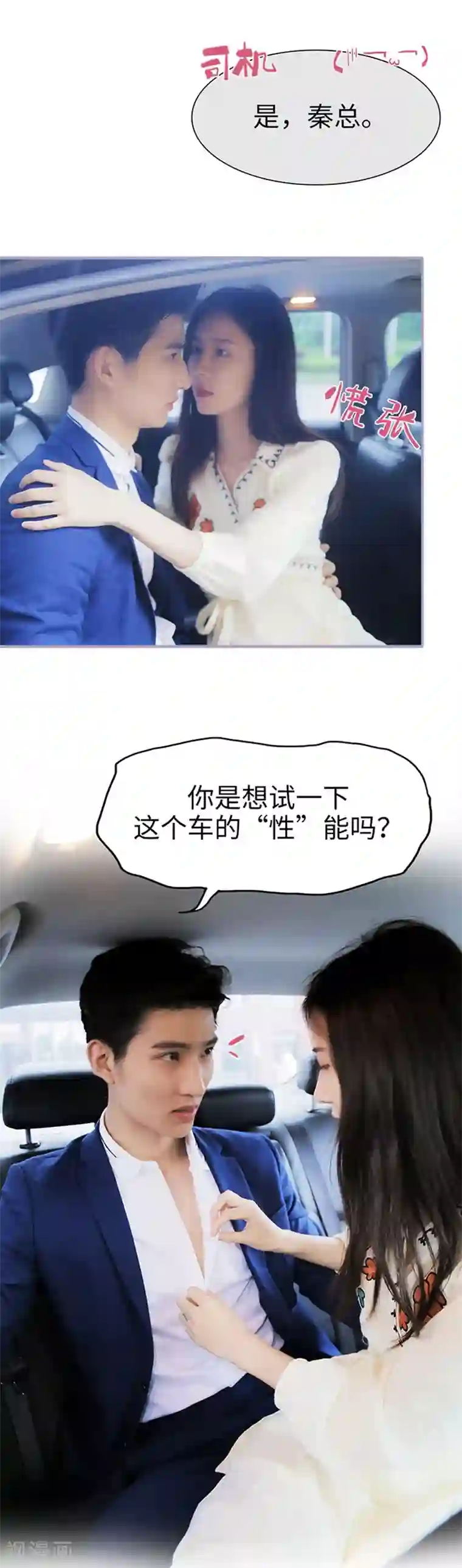 霸宠萌妻：总裁大人狠狠爱第17话