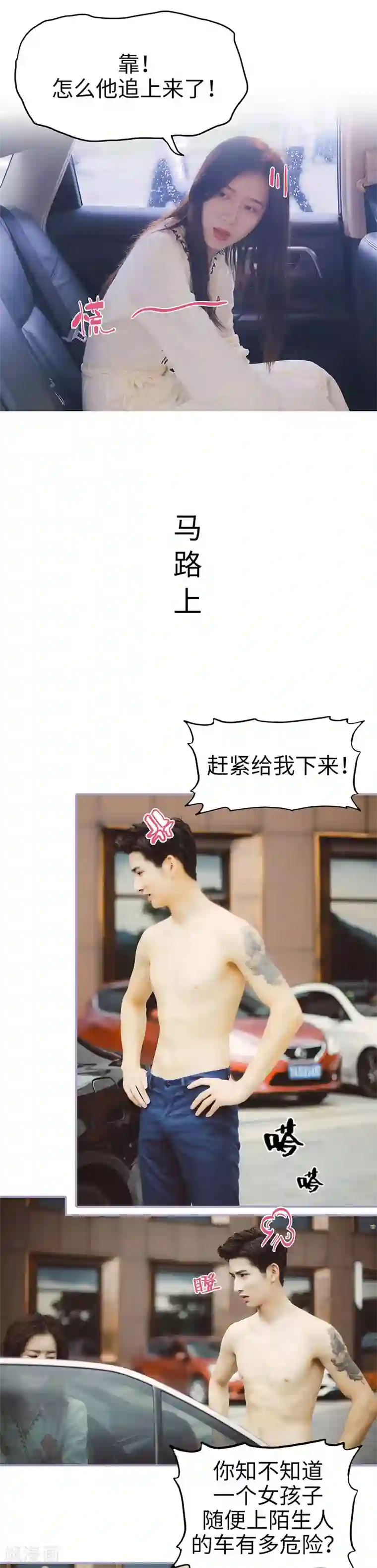 霸宠萌妻：总裁大人狠狠爱第18话