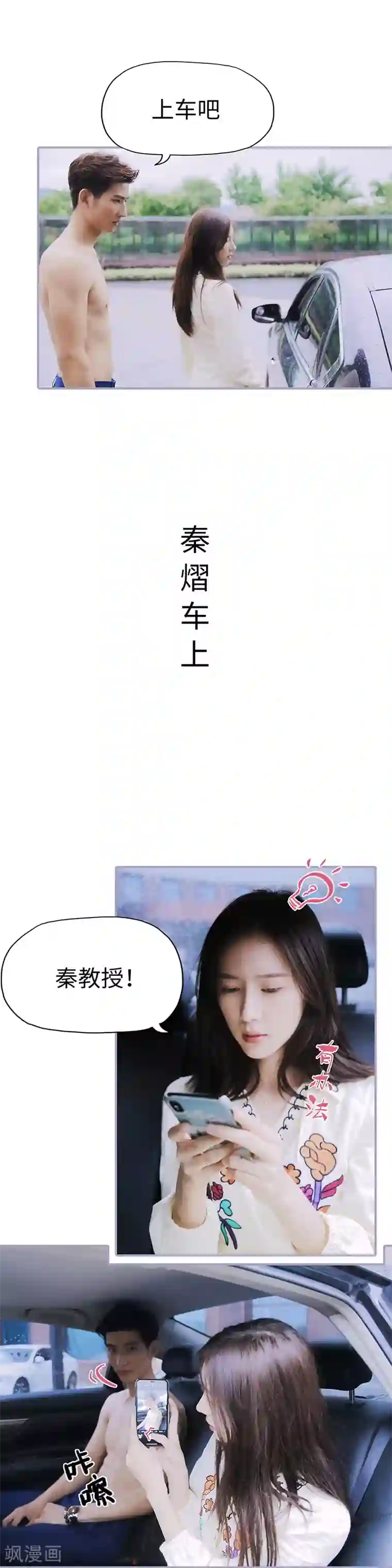 霸宠萌妻：总裁大人狠狠爱第18话