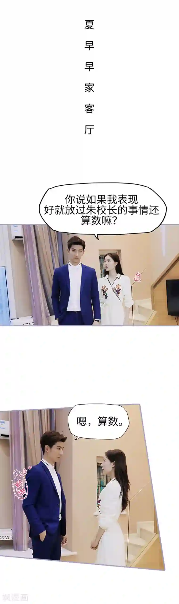 霸宠萌妻：总裁大人狠狠爱第19话