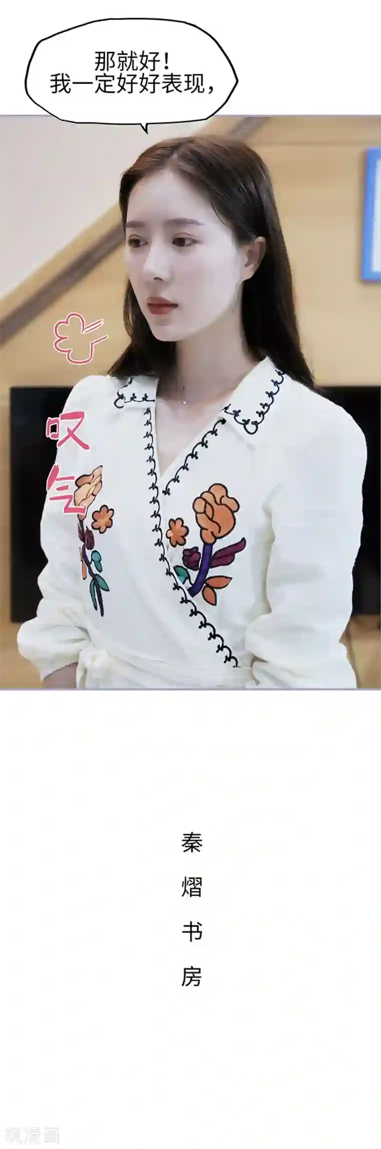 霸宠萌妻：总裁大人狠狠爱第19话