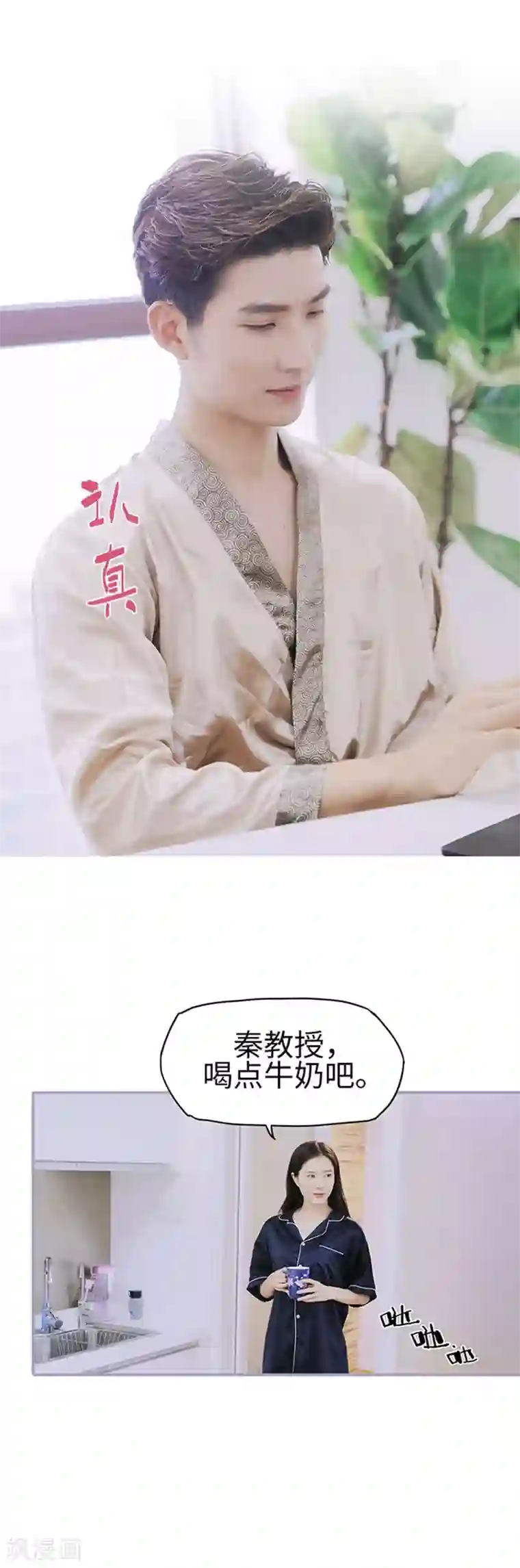 霸宠萌妻：总裁大人狠狠爱第19话