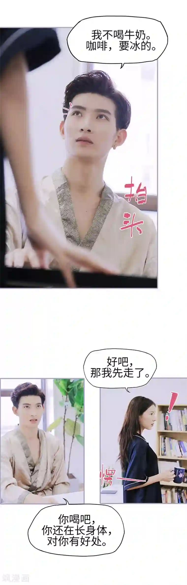 霸宠萌妻：总裁大人狠狠爱第19话