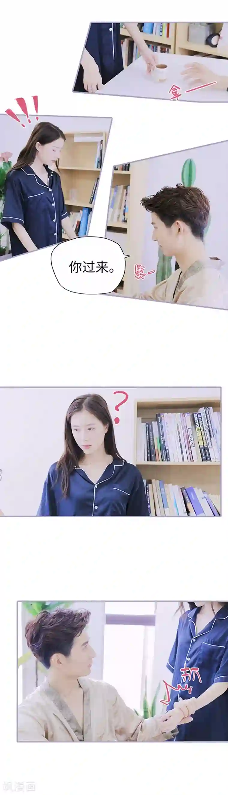 霸宠萌妻：总裁大人狠狠爱第19话