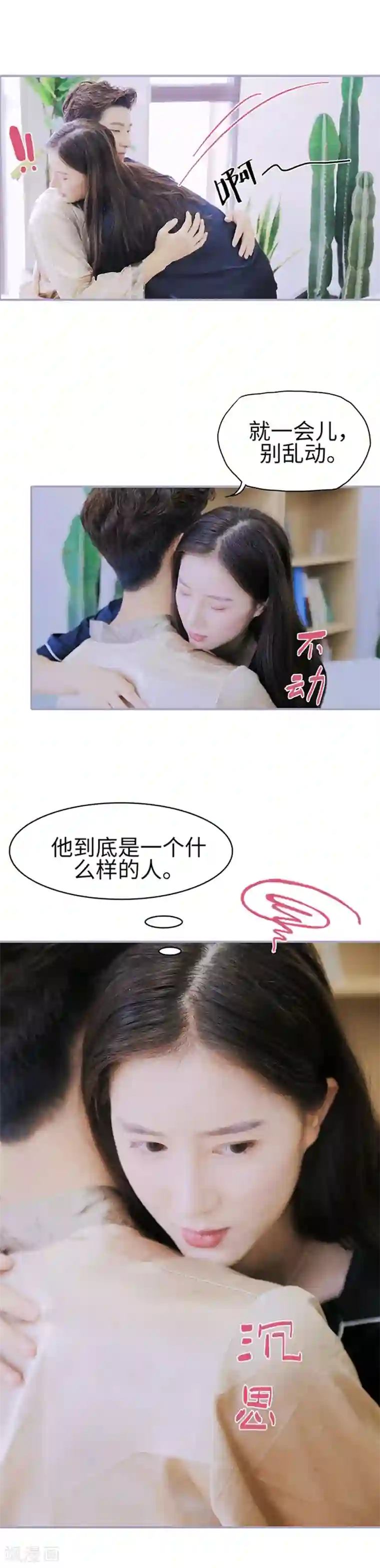 霸宠萌妻：总裁大人狠狠爱第19话