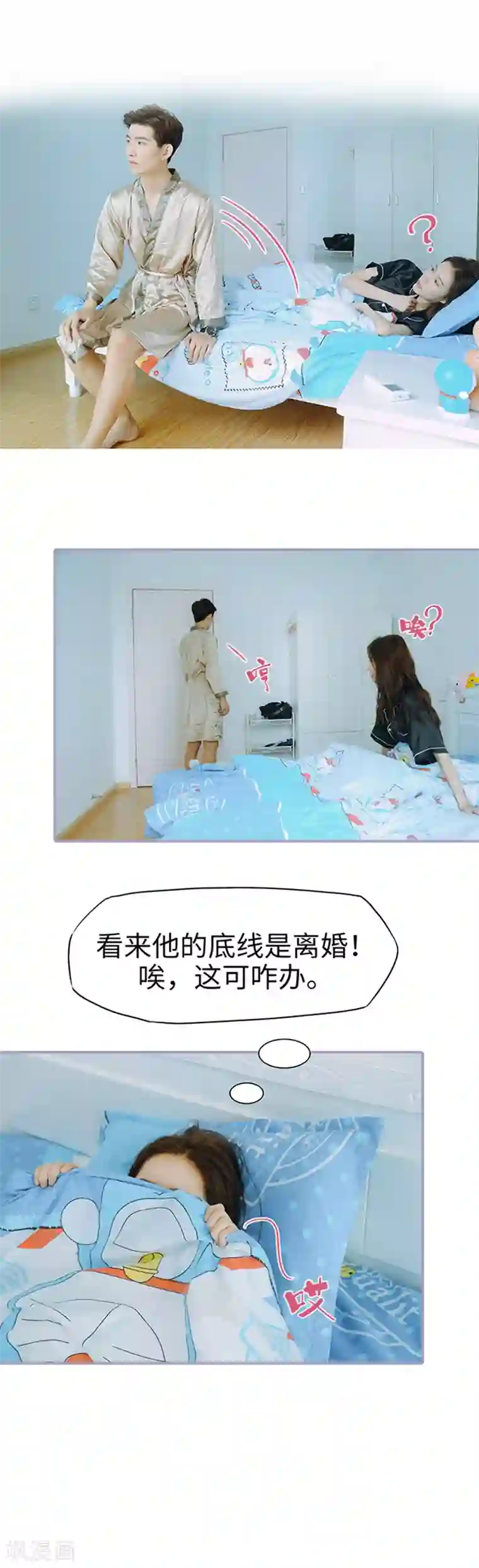 霸宠萌妻：总裁大人狠狠爱第20话