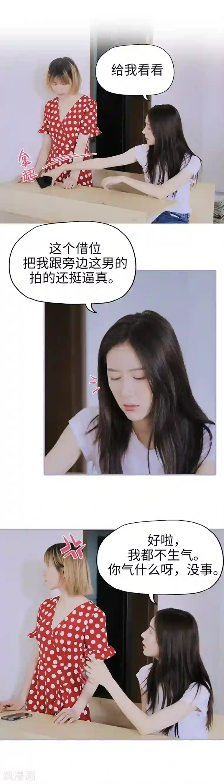 霸宠萌妻：总裁大人狠狠爱第21话