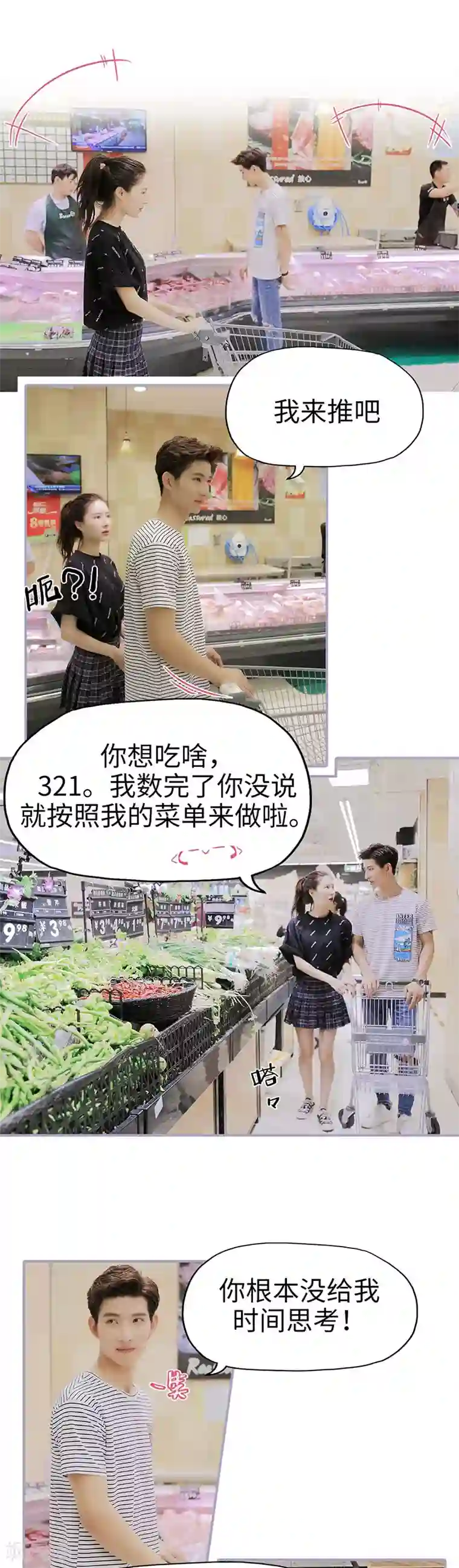 霸宠萌妻：总裁大人狠狠爱第24话